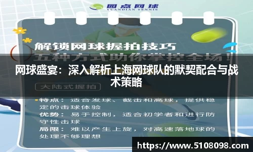 网球盛宴：深入解析上海网球队的默契配合与战术策略